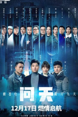 The Great Aerospace (问天)