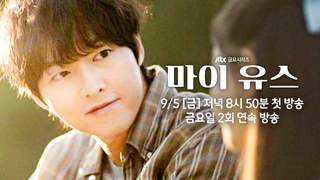 Trailer: [오프닝 티저] 순수했던 열아홉의 우리가, 다시 만난다면 | 〈마이 유스〉 9월 5일(금) 저녁 8시 50분 첫 방송!
