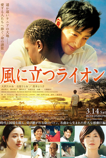 Kaze ni Tatsu Lion - Poster / Capa / Cartaz - Oficial 2