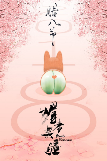  de Série Bloody Romance (2018)