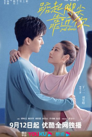 Poster 1 de Série Just Dance (2023)