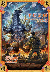 Yuzo the Biggest Battle in Tokyo (Tokusatsu Kigeki Ooki Yuuzou: Jinsei saidai no kessen)