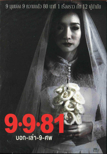 9-9-81 (บอก-เล่า-9-ศพ)