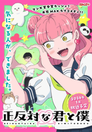 Seihantai na Kimi to Boku