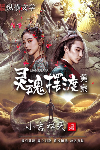  de Filme The Ferry Man Manjusaka (2018)