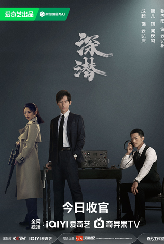 Poster 1 de Série Deep Lurk (2024)