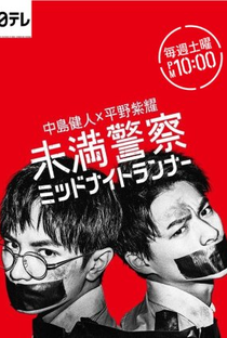 Miman Keisatsu: Midnight Runner - Poster / Capa / Cartaz - Oficial 1