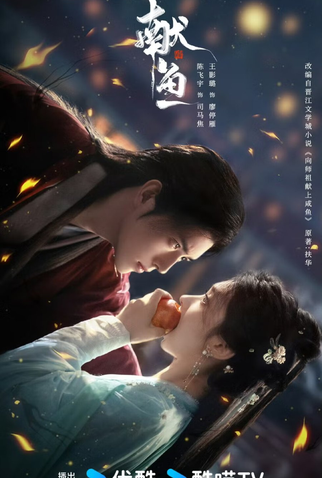 Poster 3 de Série When Destiny Brings The Demon (2025)