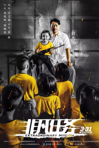 Poster 4 de Filme Missão Extraordinária (2017)