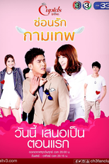 The Cupids Series: Sorn Ruk Kammathep (The Cupids บริษัทรักอุตลุด - ซ่อนรักกามเทพ)