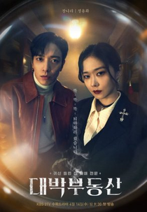 Sell Your Haunted House - Special (대박부동산 스페셜 (비하인드 컷))