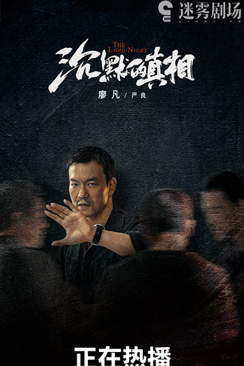  de Série The Long Night (2020)