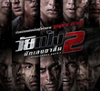 Dangerous Boys 2