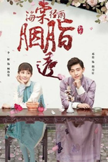 Blossom in Heart (海棠经雨胭脂透)