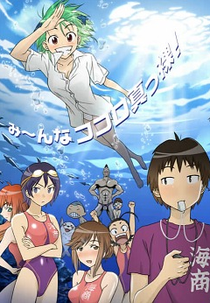 Kenkou Zenrakei Suieibu Umishou (Kenkou Zenrakei Suieibu Umishou)