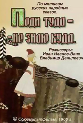 Poster 4 de Filme Go There, Don’t Know Where (1966)