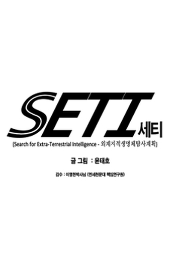  de Série SETI (2009)