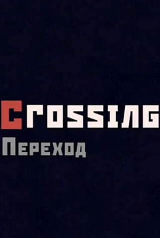 Poster 1 de Filme Crossing (2019)