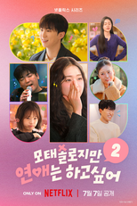 Solteiros Nunca Mais (2ª Temporada) (모태솔로지만 연애는 하고 싶어 2)