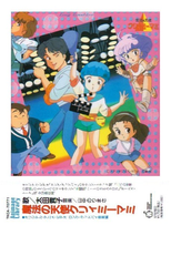 Mahô no tenshi Creamy Mami: Long Goodbye (魔法の天使 クリィミーマミ ロング・グッドバイ)