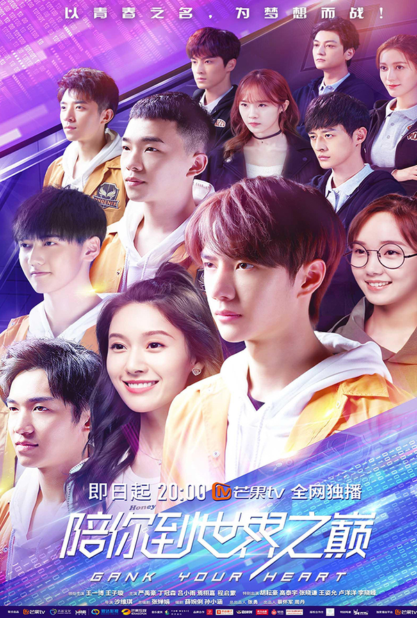 GANK YOUR HEART DVD 王一博主演 Gank Your Heart: série de 2019 - Filmow