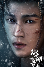 Rebirth (冰湖重生)