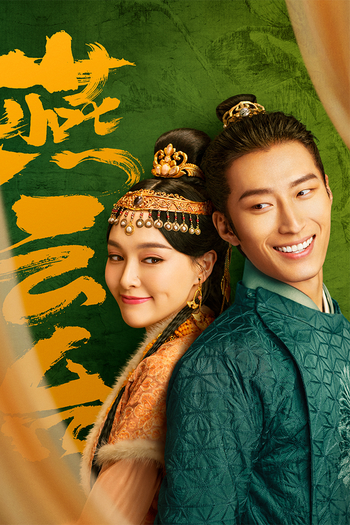 Poster de Franquia 燕云台 (2020)