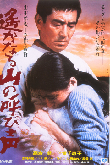  de Filme A Distant Cry from Spring (1980)