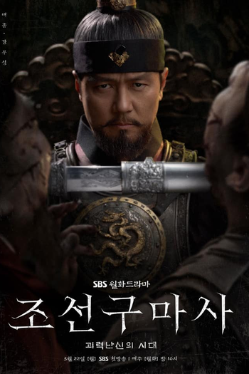 Poster de Série Joseon Exorcist (2021)