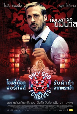 Poster 8 de Filme Apenas Deus Perdoa (2013)