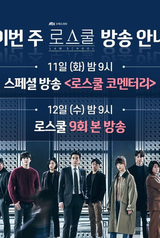 Poster 1 de Série Law School: Special (2021)