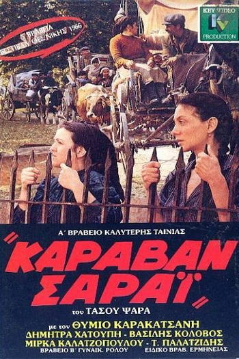 Poster de Filme Caravana Serai (1986)