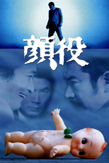 Kaoyaku (顔役)