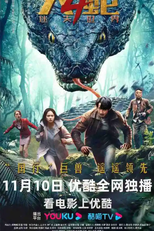 Snake 4: The Lost World (Snake 4: The Lost World)