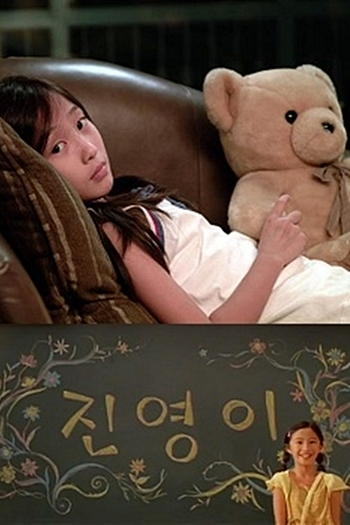 Poster de Curta I'm Jin-Young (2006)