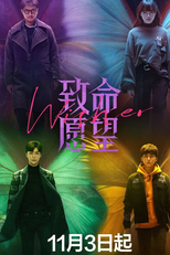 Wisher (致命愿望)