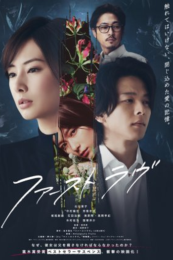 Poster de Filme First Love (2021)