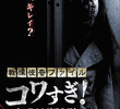 Senritsu Kaiki File Kowasugi! File 01: Operation Capture the Slit-Mouthed Woman