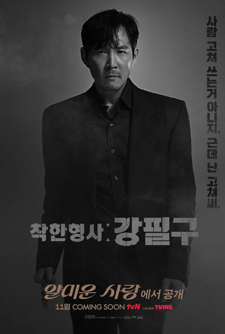 Poster 3 de Série Desprazer em te Conhecer (2025)