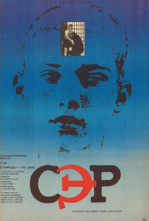 S.E.R. - Svoboda eto rai - Poster / Capa / Cartaz - Oficial 2