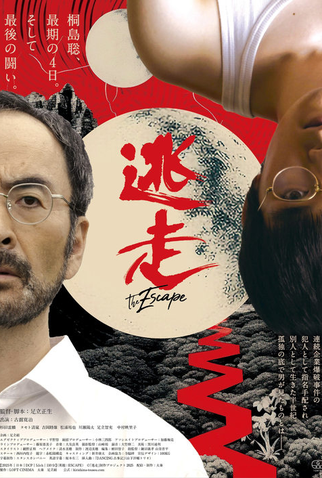 Poster 1 de Filme The Escape (2025)