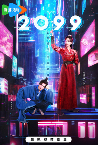 Poster 2 de Série 2099 (2025)