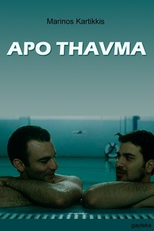 Apo thavma (Apo thavma)