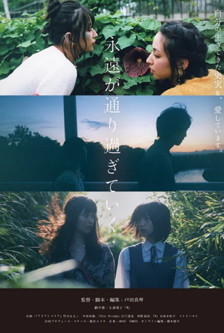 Poster 1 de Filme Eien ga Tôrisugiteiku (2022)