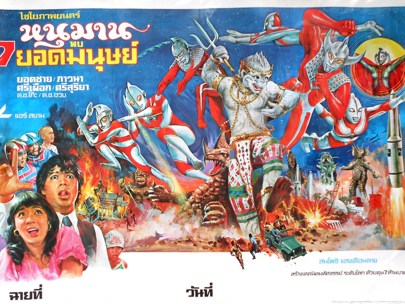 Foto 1 de Hanuman vs. 7 Ultramans