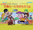 Dr. Slump Arale-chan - Let's Learn Traffic Safety