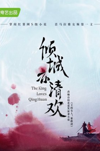  de Série The Emperor's Love (2022)