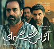 Ajans-E Shisheh-I