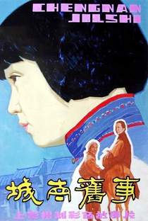 My Memories of Old Beijing - Poster / Capa / Cartaz - Oficial 2
