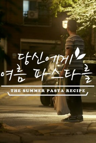 Poster 2 de Curta The Summer Pasta Recipe (2021)
